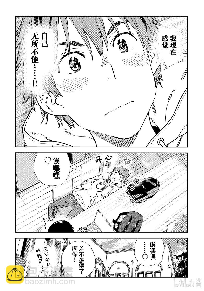 319 烦恼与女朋友-第319话