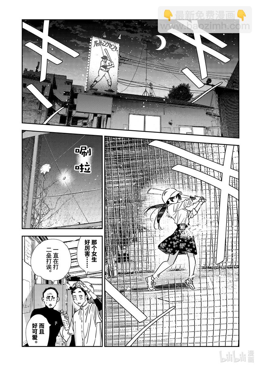 319 烦恼与女朋友-第319话