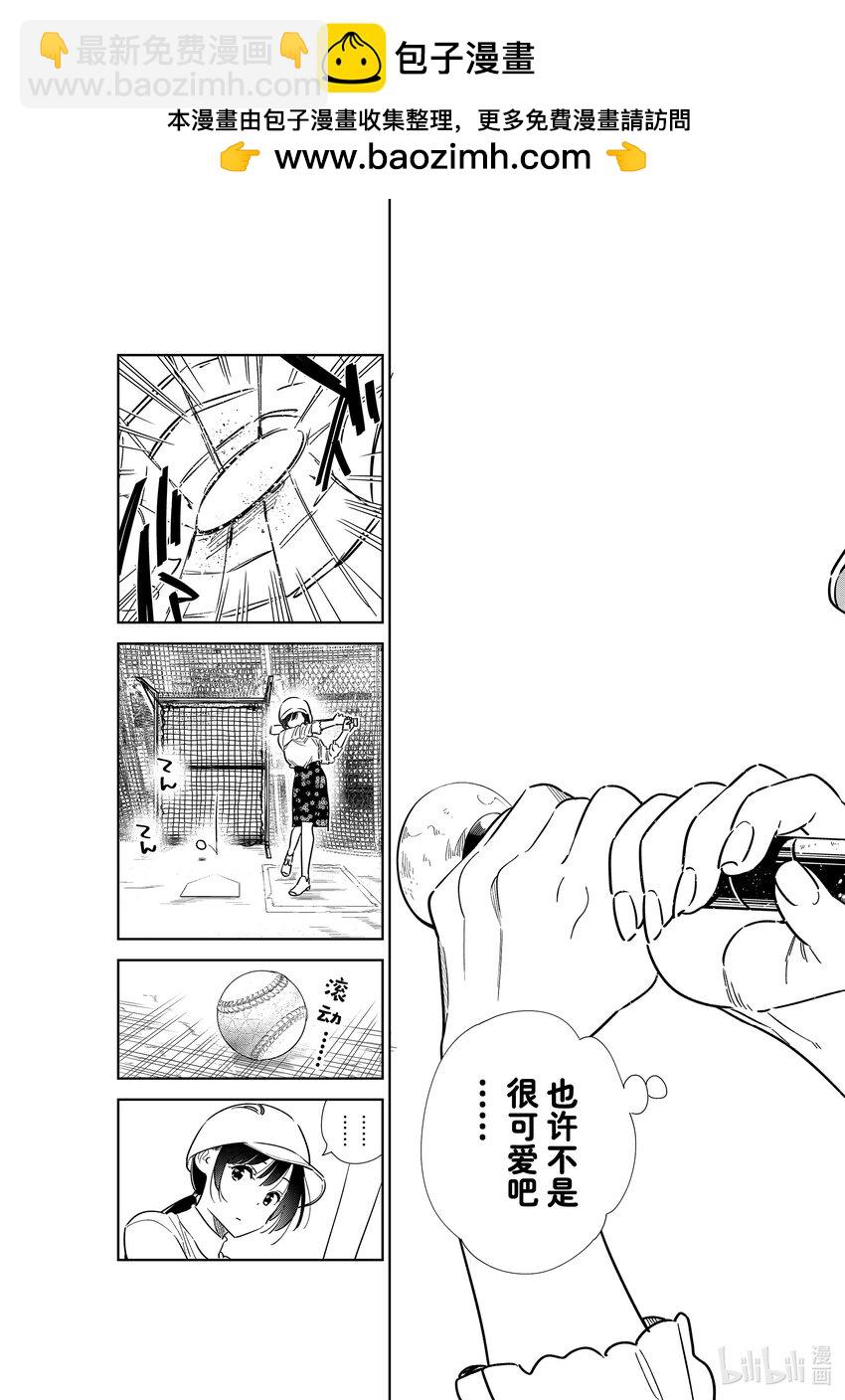 319 烦恼与女朋友-第319话