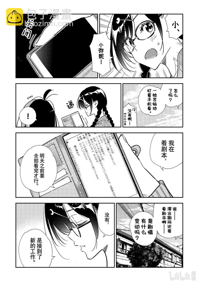 319 烦恼与女朋友-第319话