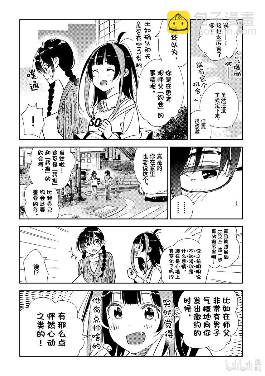 319 烦恼与女朋友-第319话