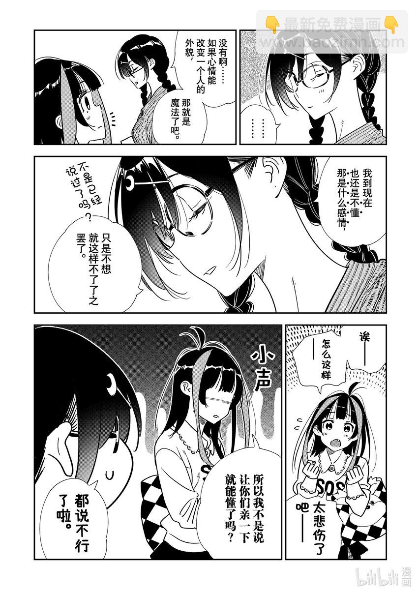 319 烦恼与女朋友-第319话