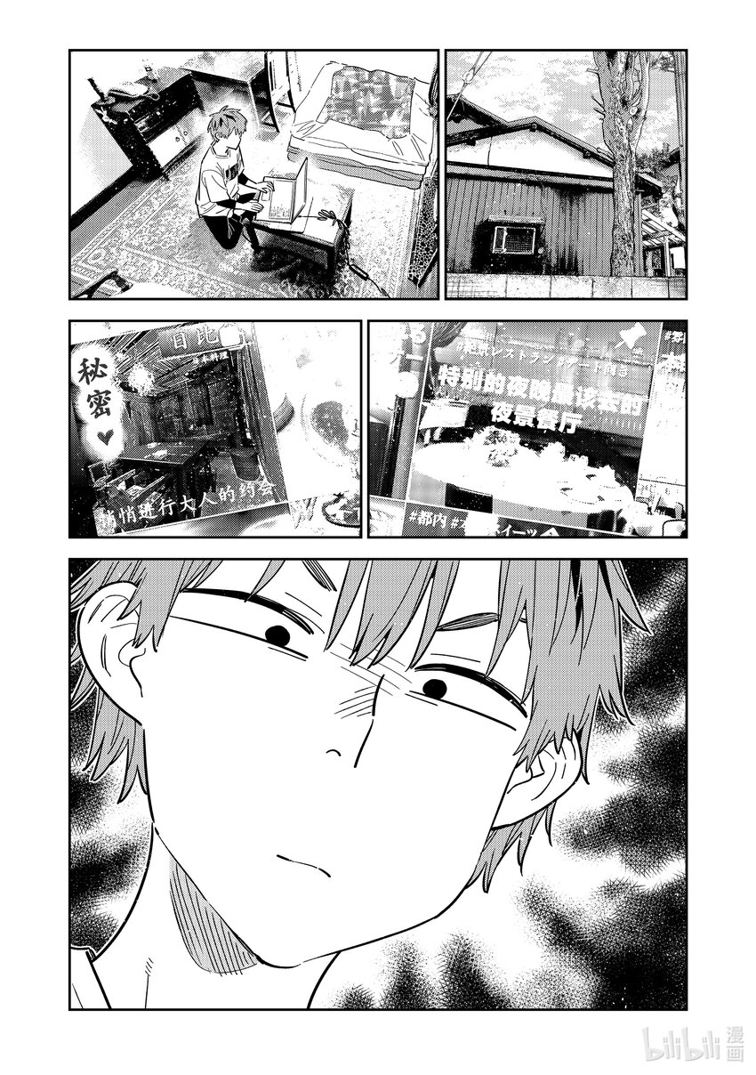 321 约会和女朋友-第321话