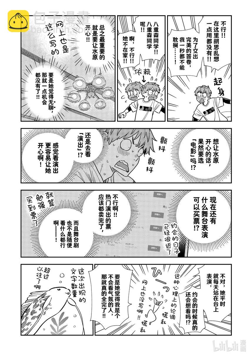 321 约会和女朋友-第321话