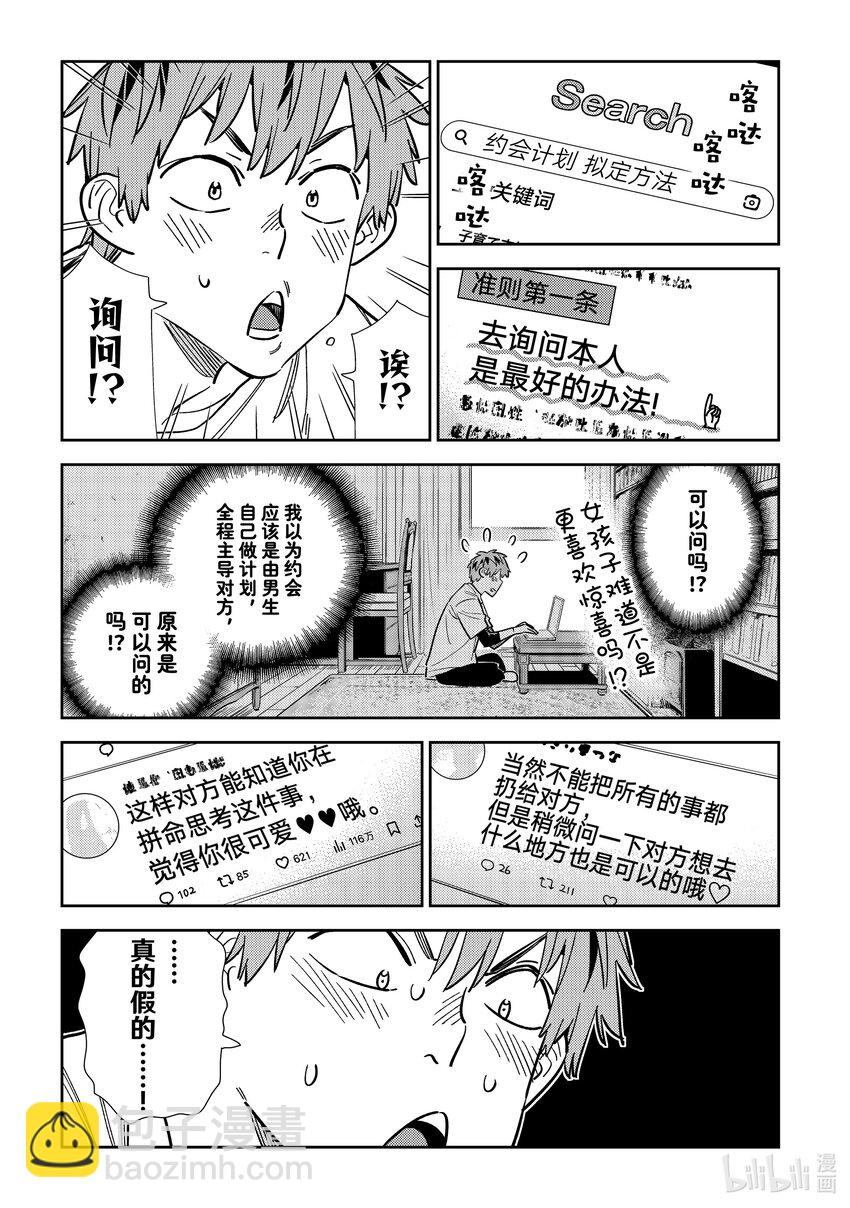 321 约会和女朋友-第321话