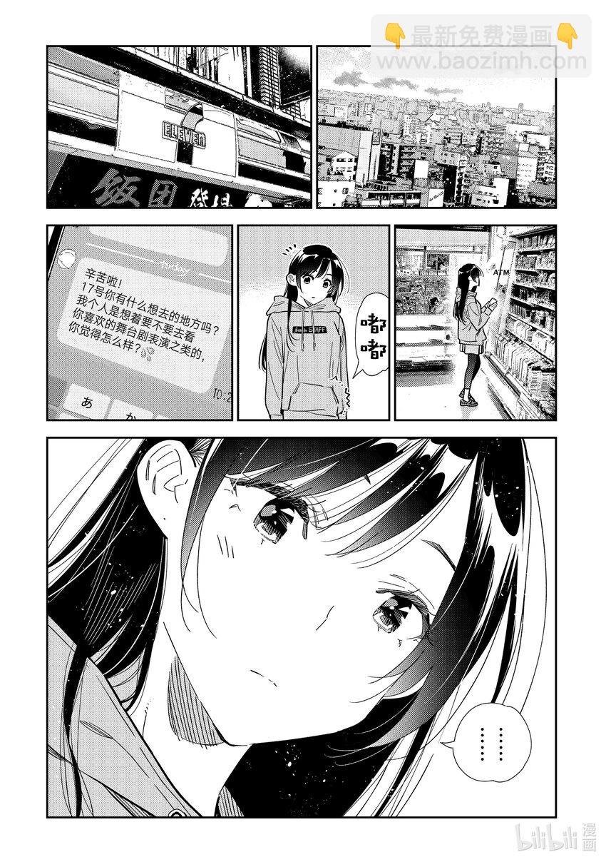 321 约会和女朋友-第321话