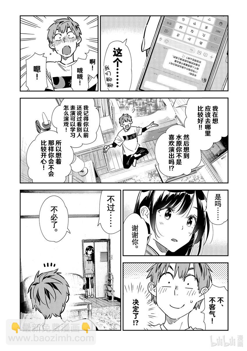 321 约会和女朋友-第321话