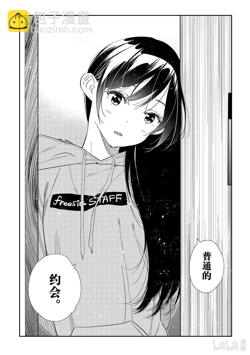 321 约会和女朋友-第321话