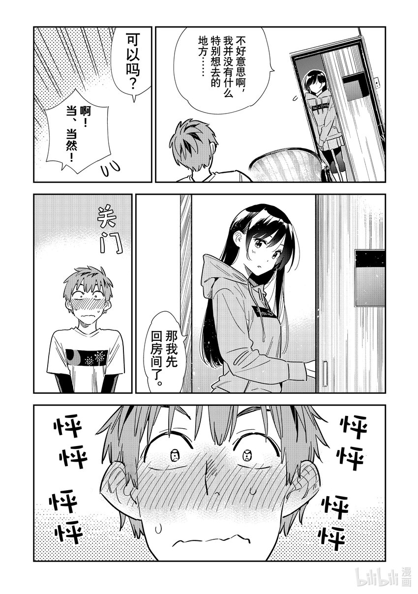 321 约会和女朋友-第321话