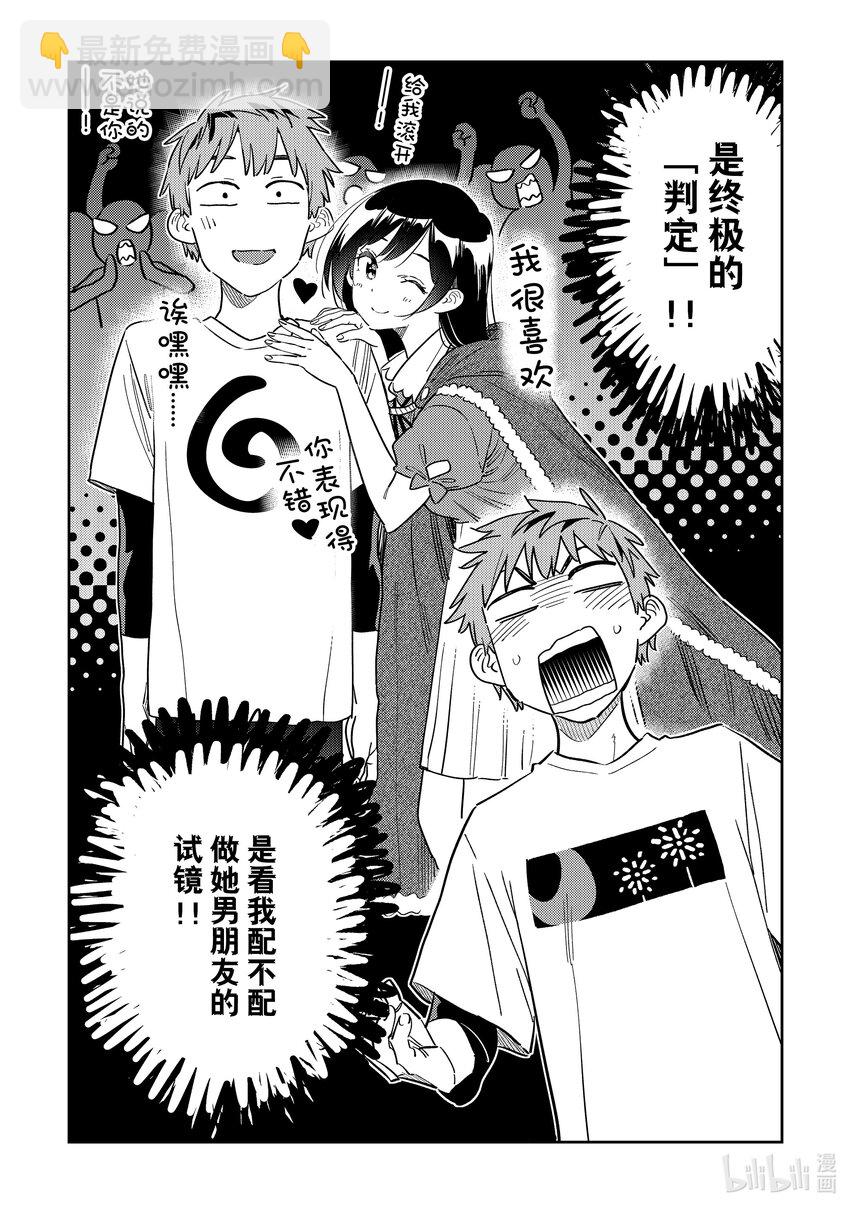 321 约会和女朋友-第321话