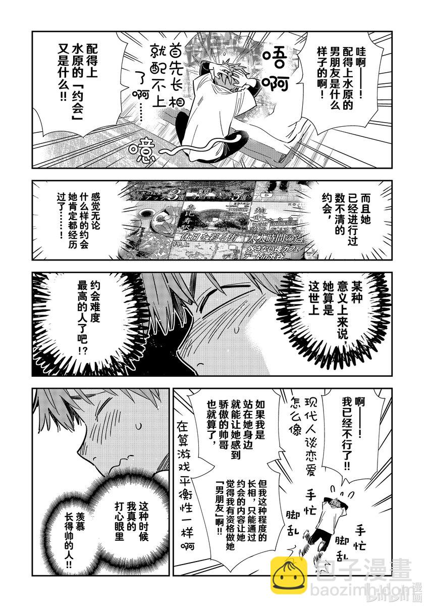 321 约会和女朋友-第321话