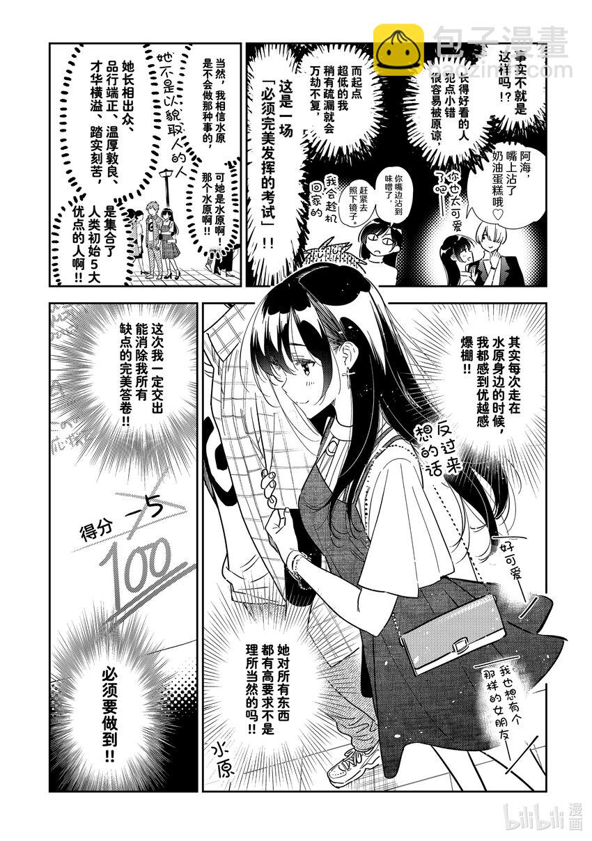 321 约会和女朋友-第321话