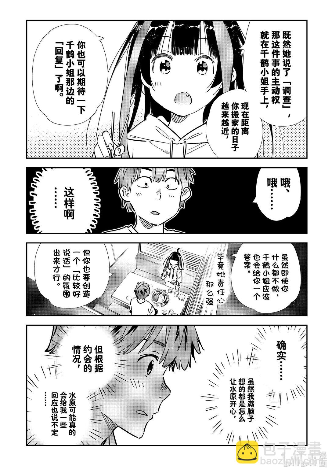 325 约会与他⑤-第325话