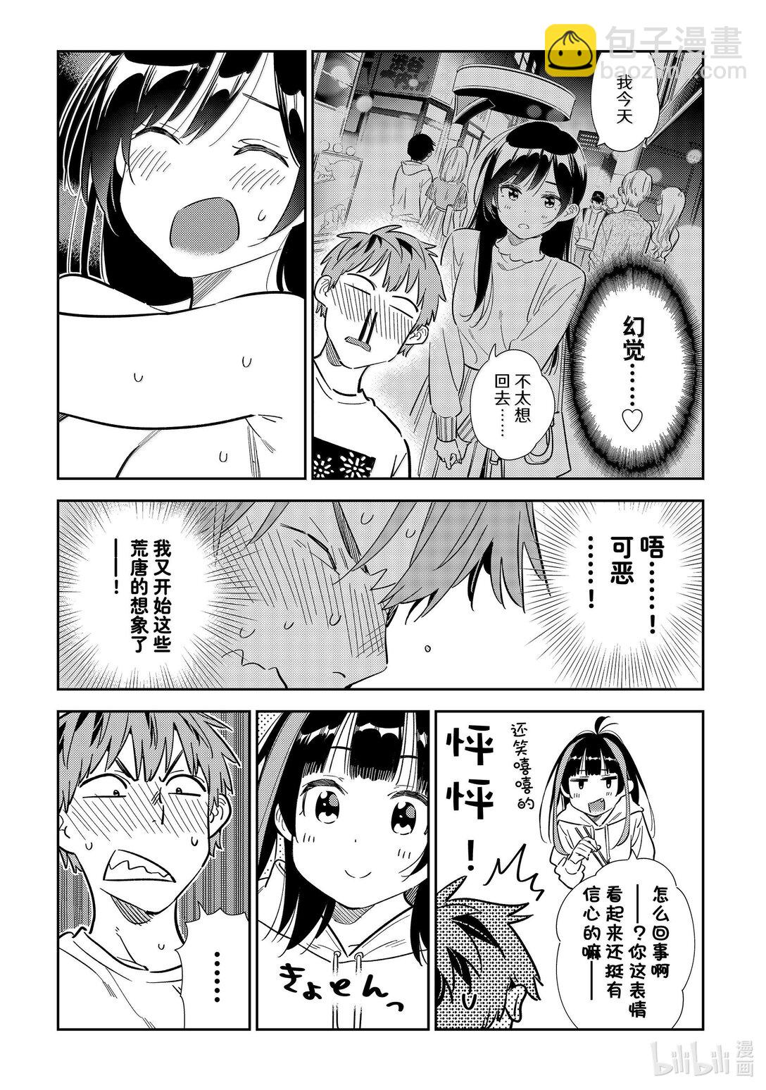 325 约会与他⑤-第325话