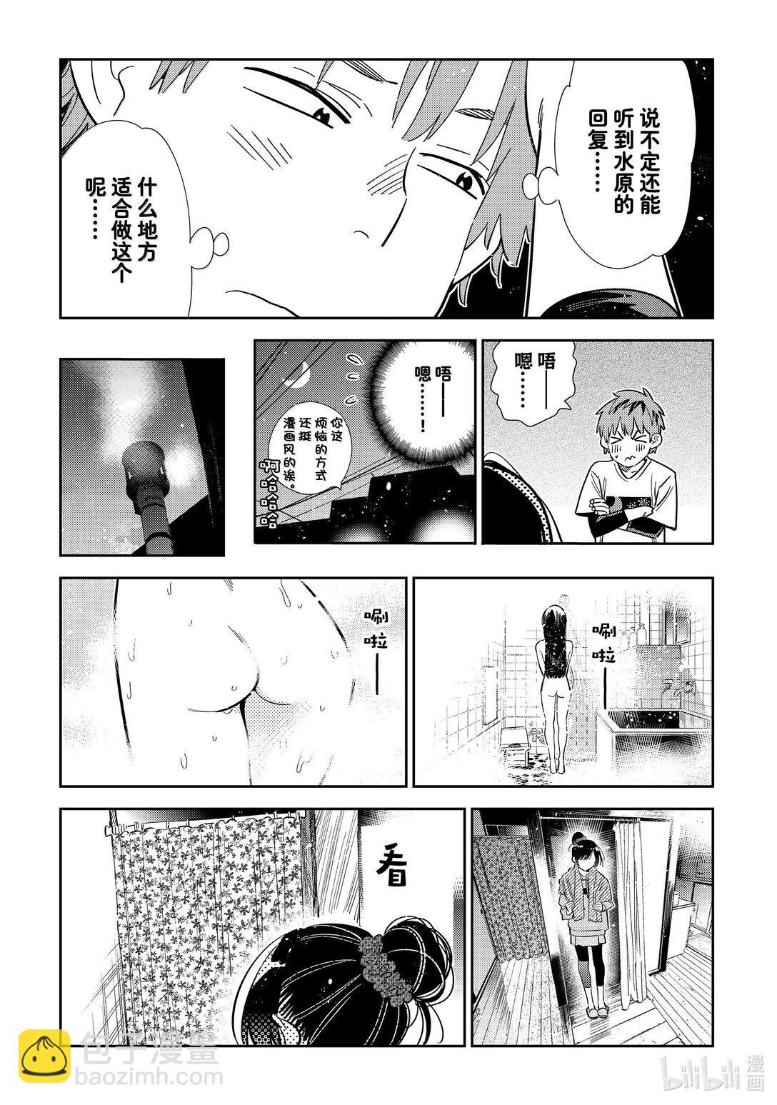 325 约会与他⑤-第325话