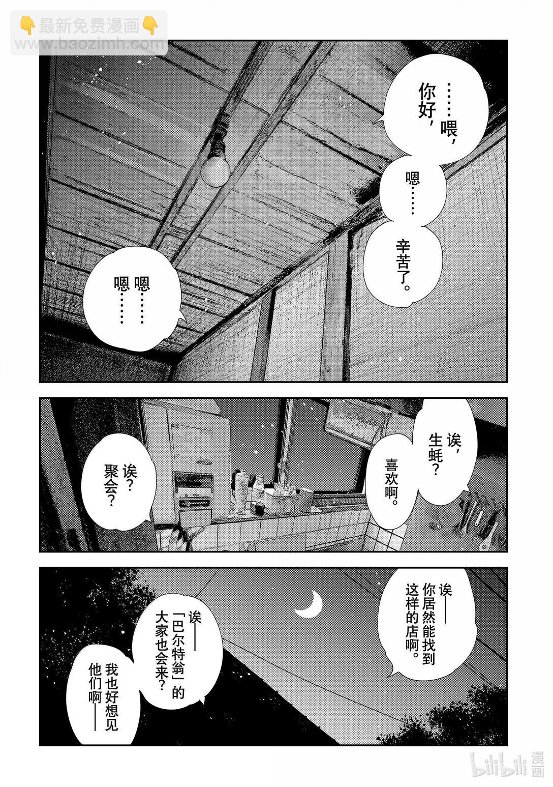 325 约会与他⑤-第325话