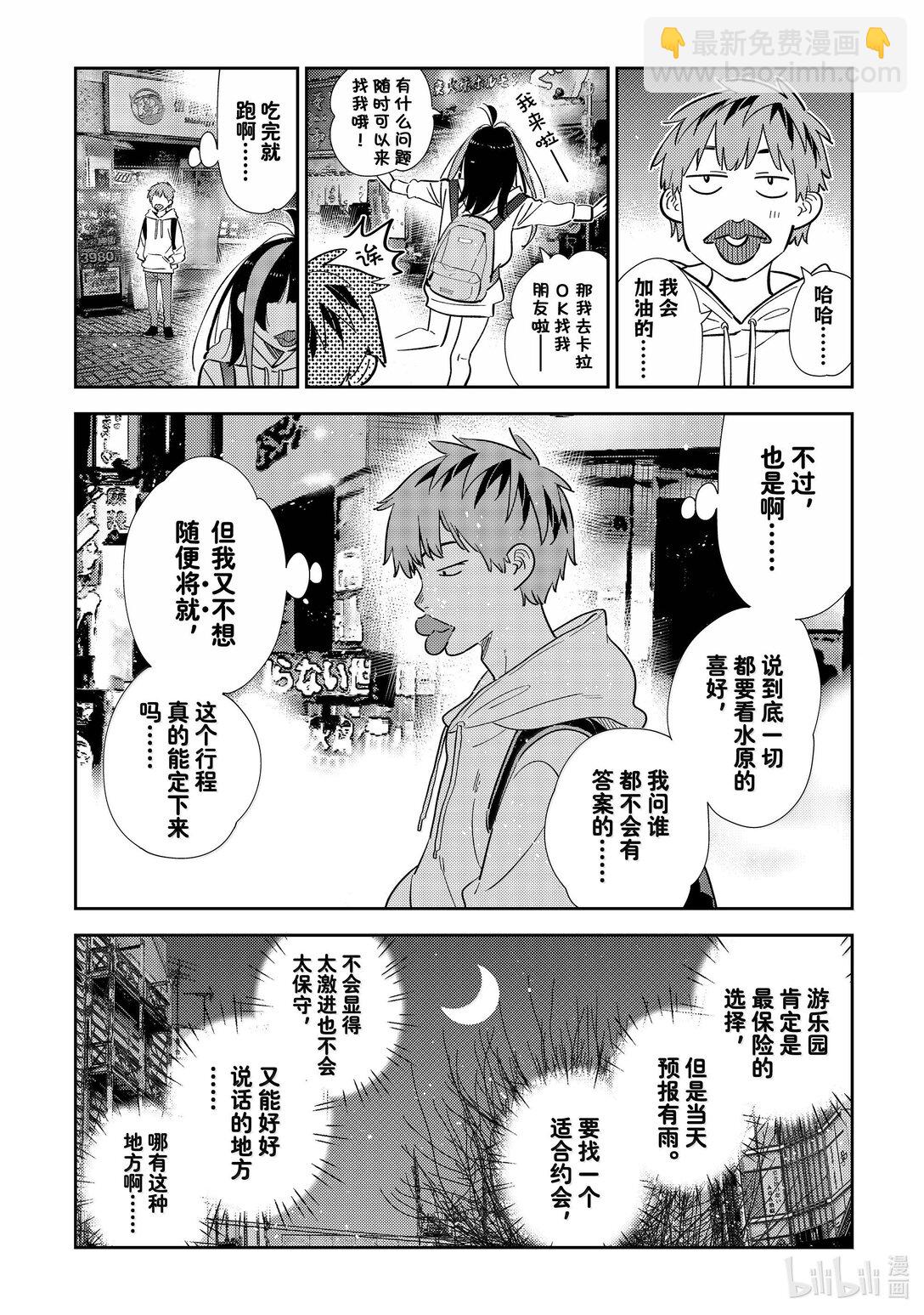 325 约会与他⑤-第325话