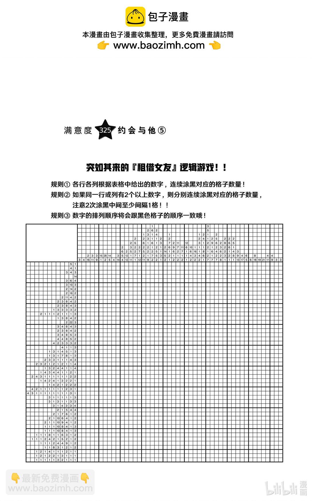 325 约会与他⑤-第325话