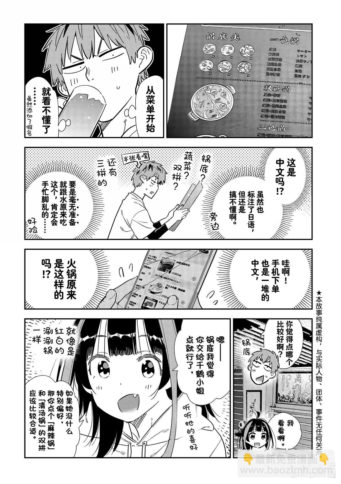 325 约会与他⑤-第325话