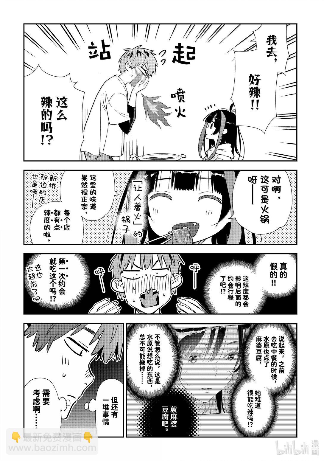 325 约会与他⑤-第325话