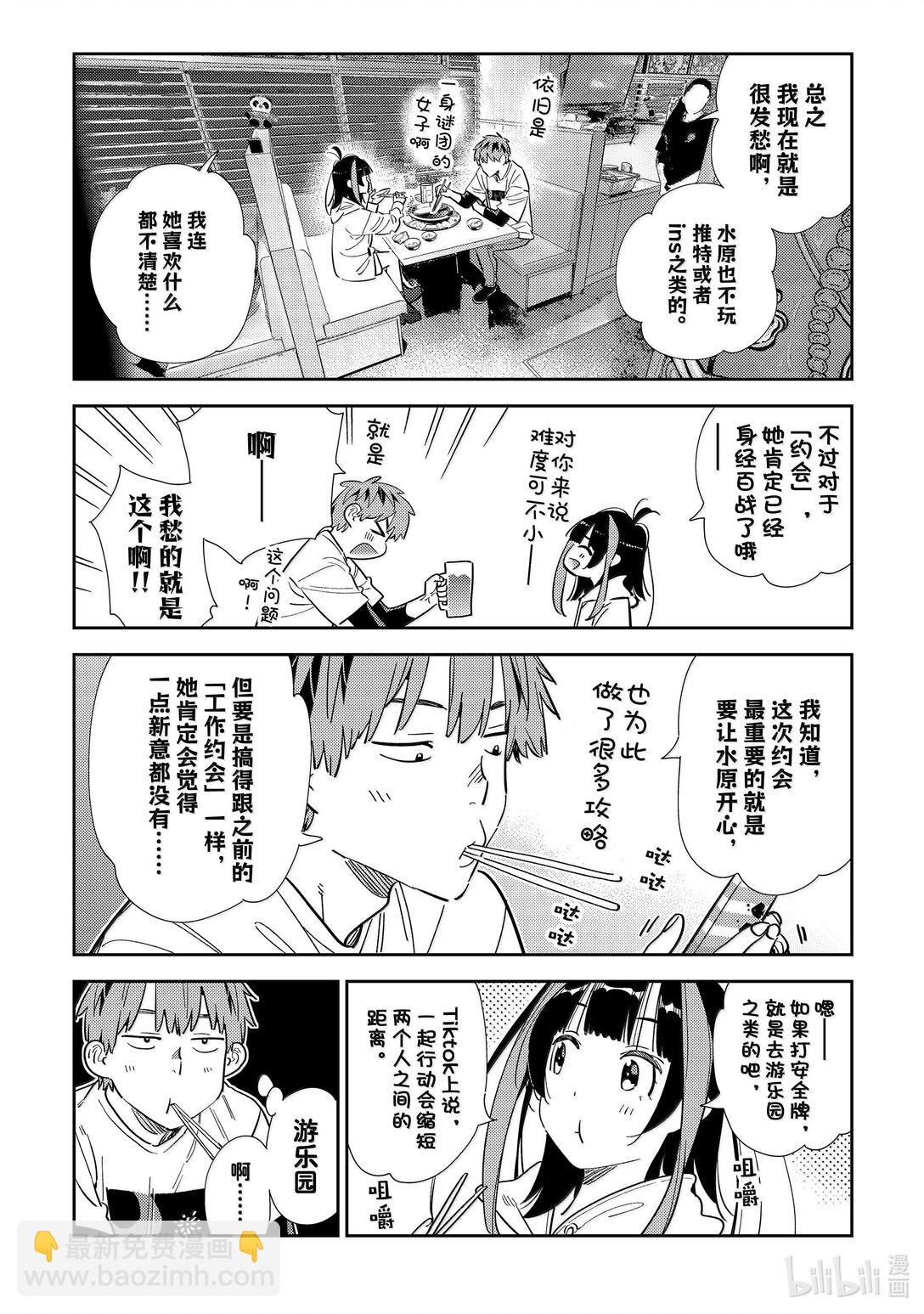 325 约会与他⑤-第325话