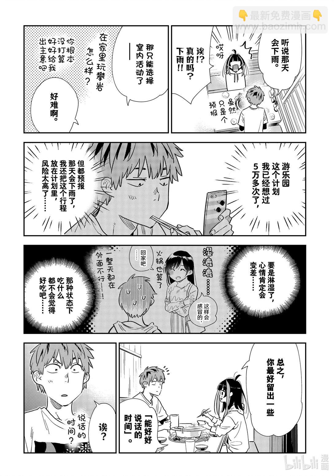 325 约会与他⑤-第325话