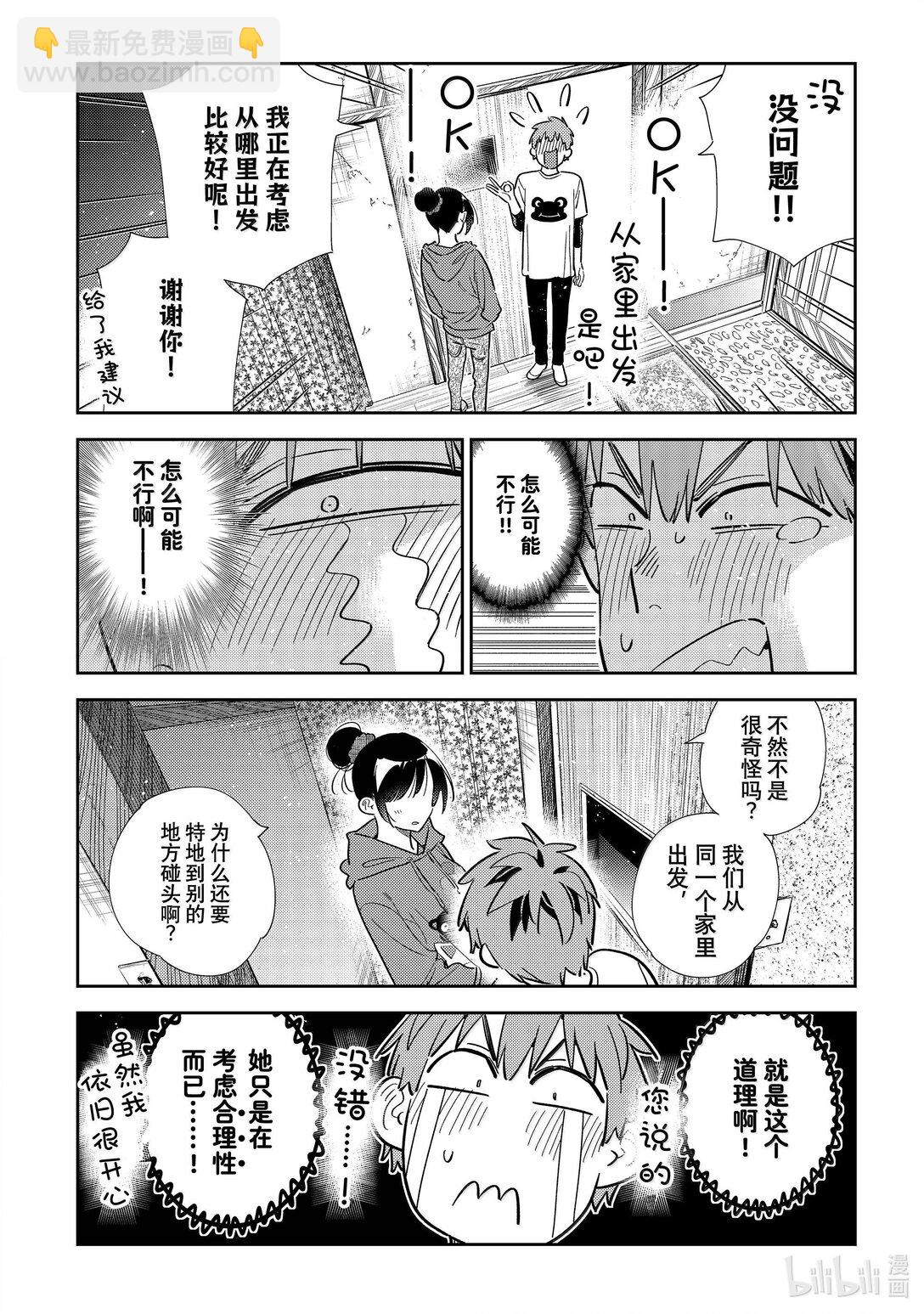 327 约会与他⑦-第327话