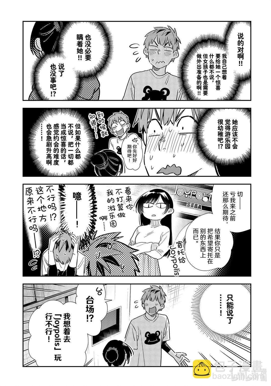 327 约会与他⑦-第327话