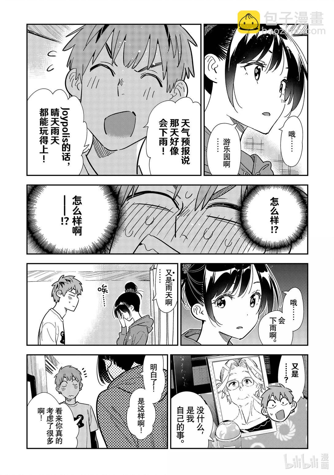 327 约会与他⑦-第327话