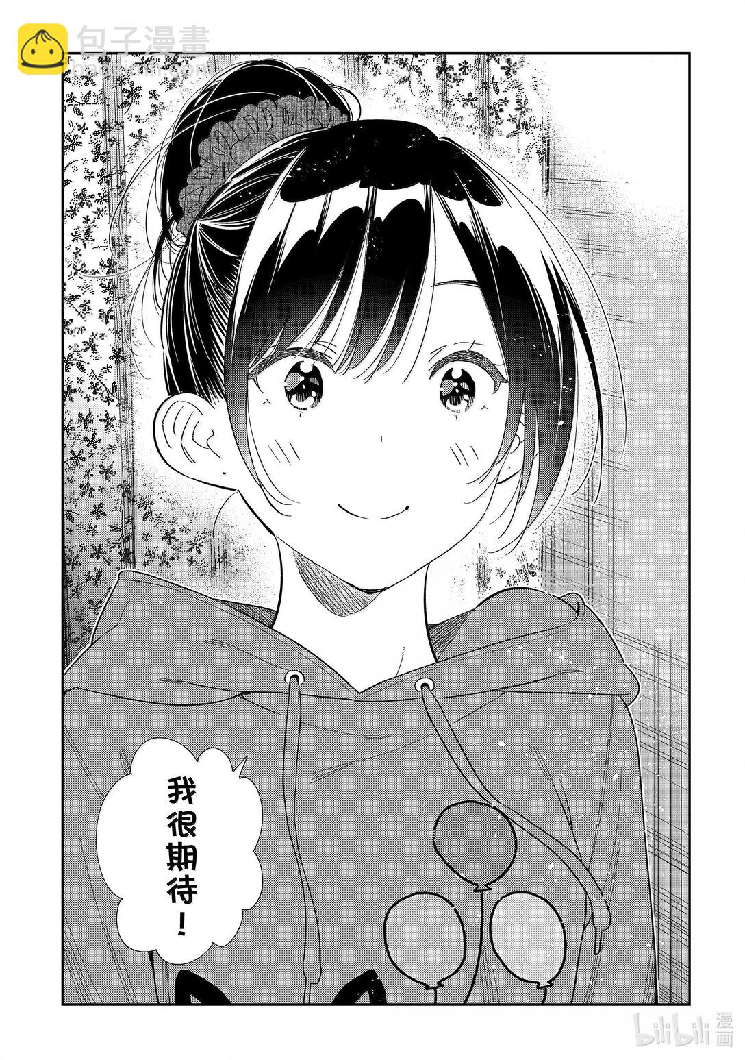 327 约会与他⑦-第327话