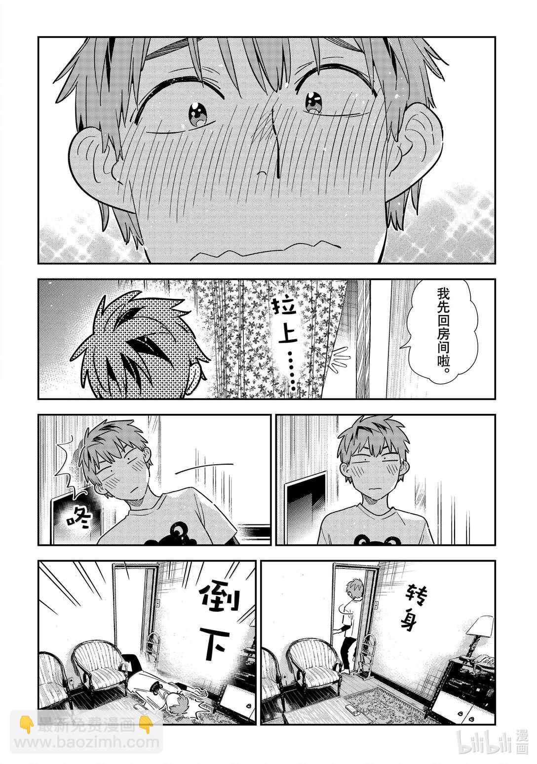 327 约会与他⑦-第327话