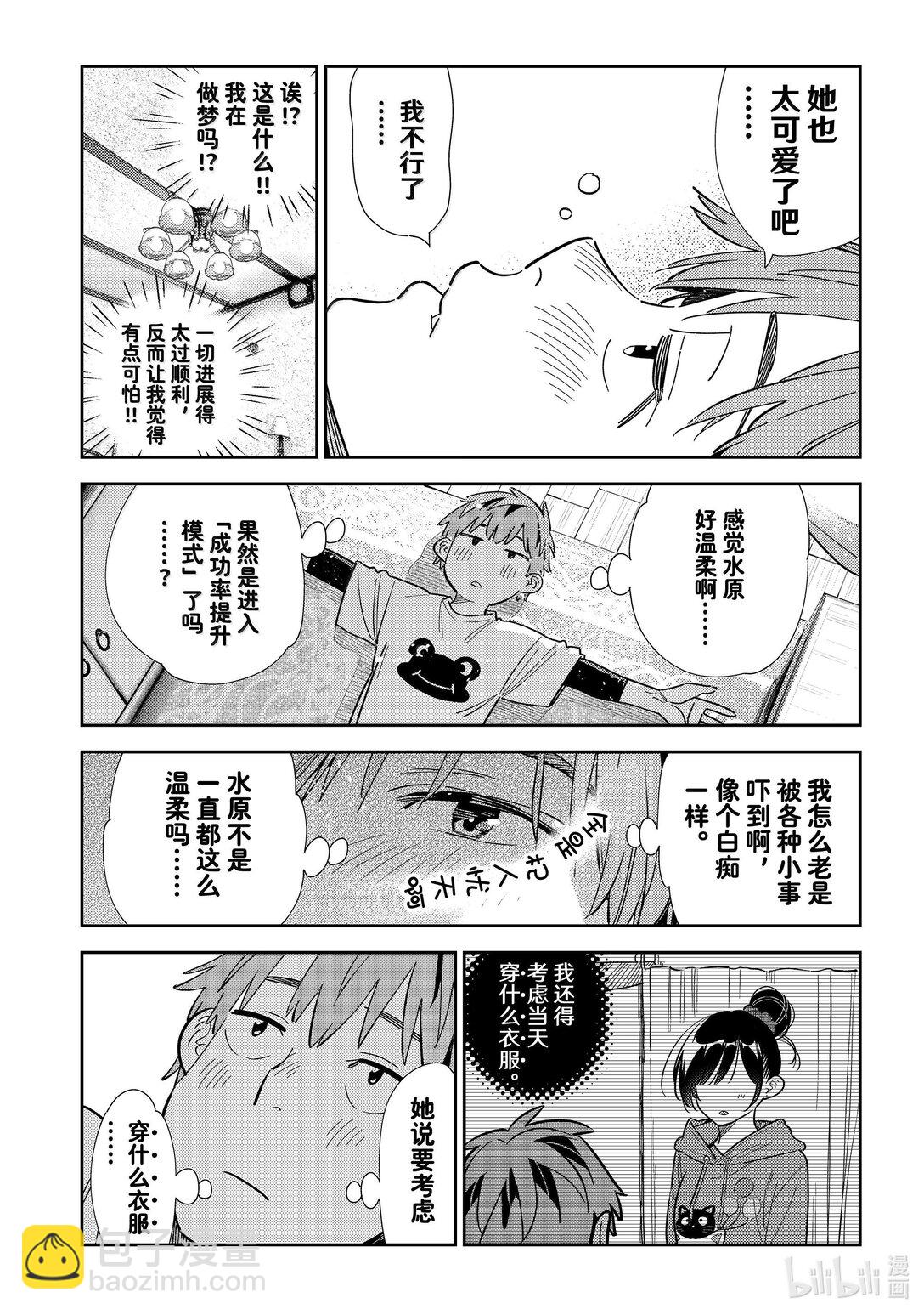 327 约会与他⑦-第327话