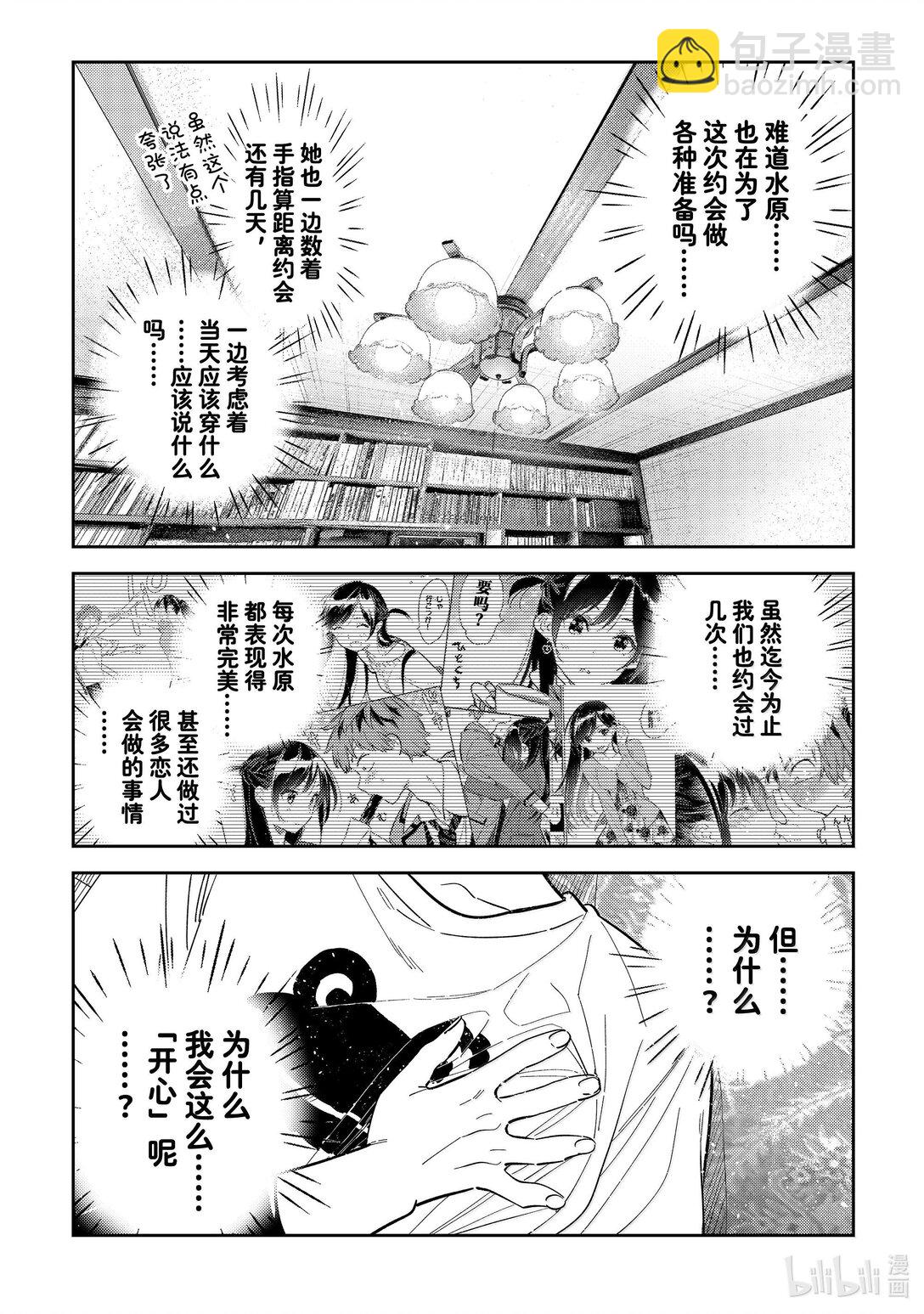 327 约会与他⑦-第327话