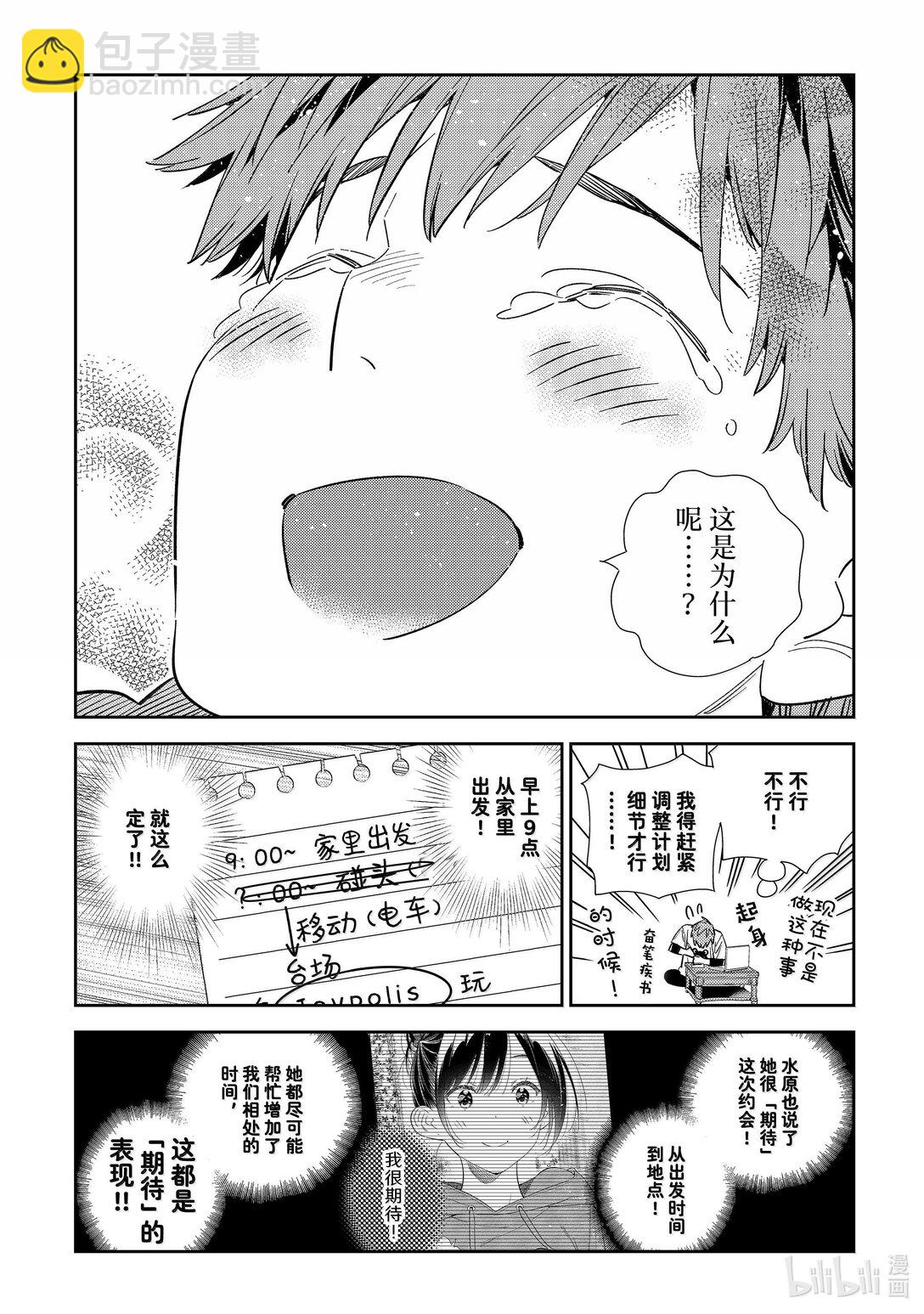 327 约会与他⑦-第327话