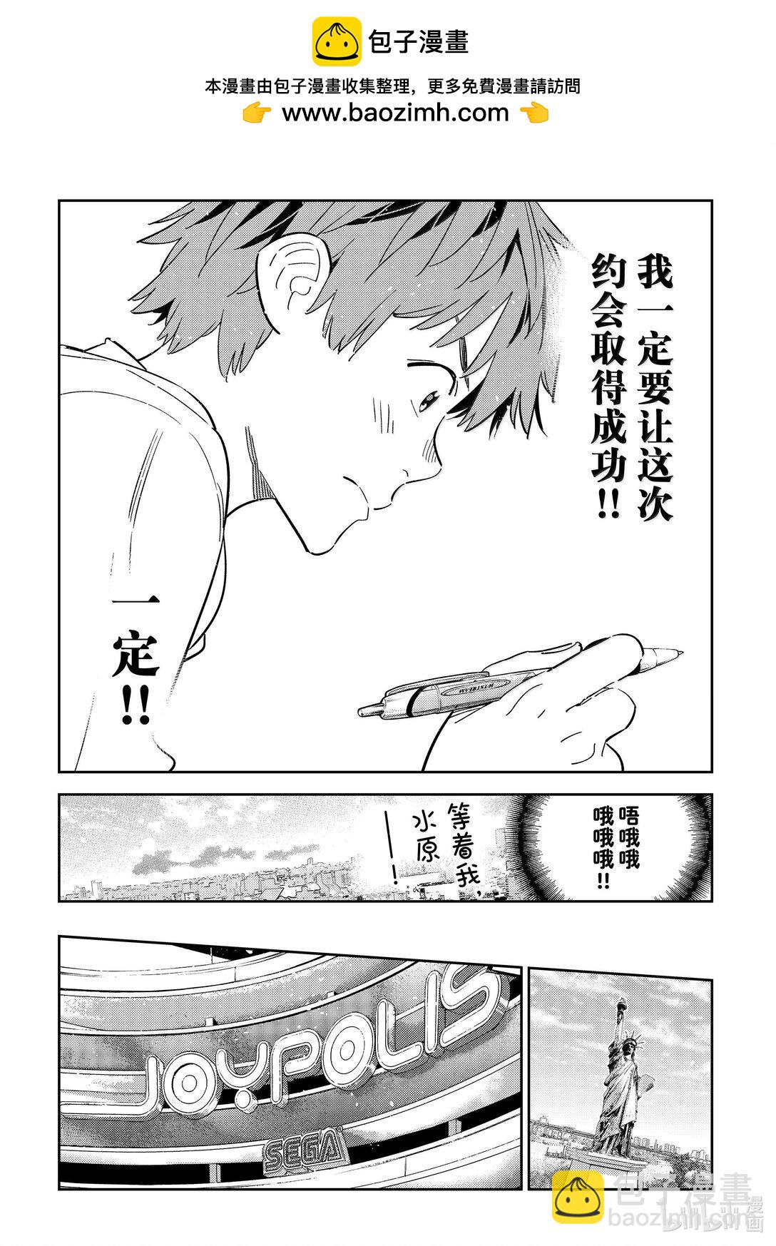 327 约会与他⑦-第327话