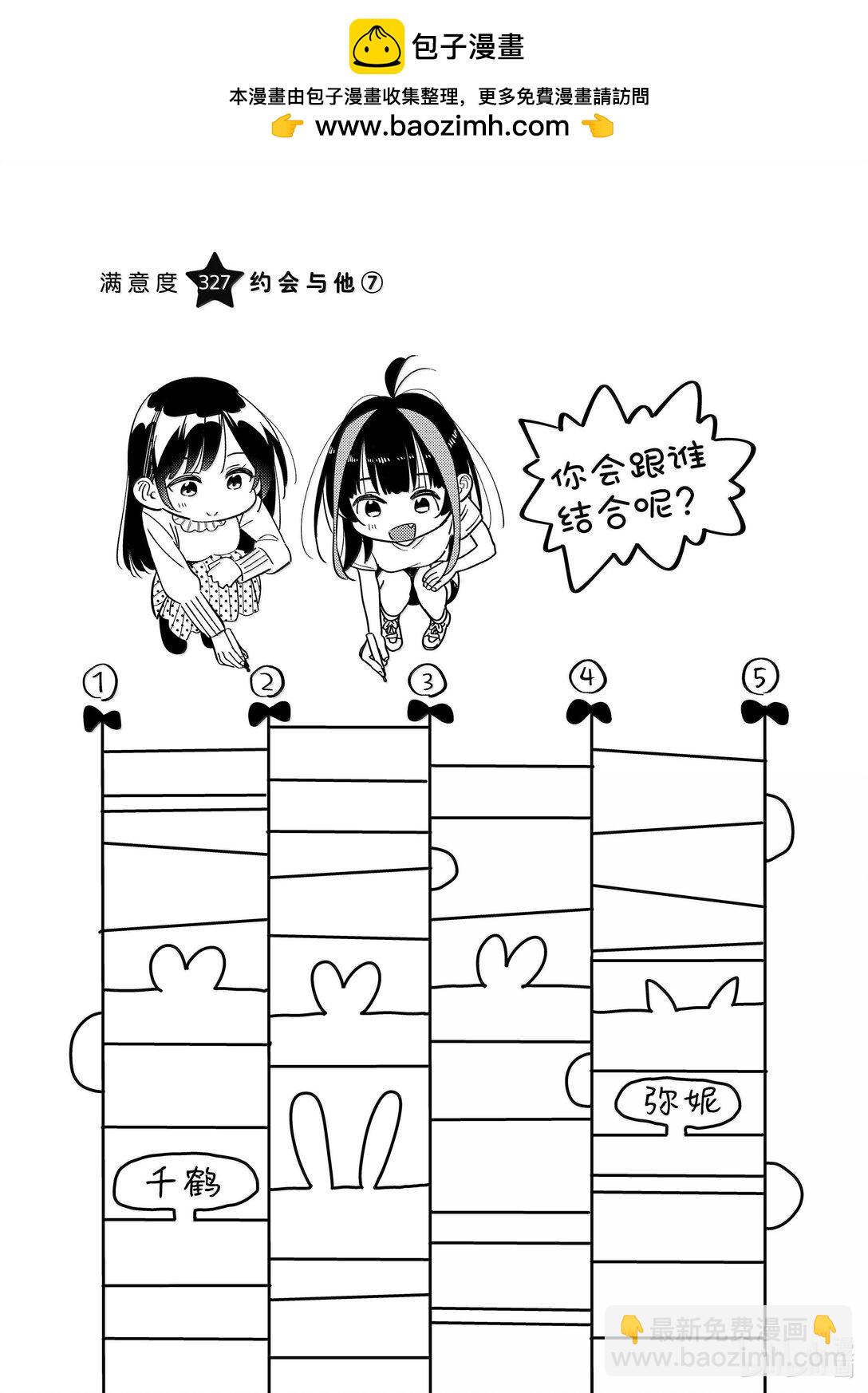 327 约会与他⑦-第327话