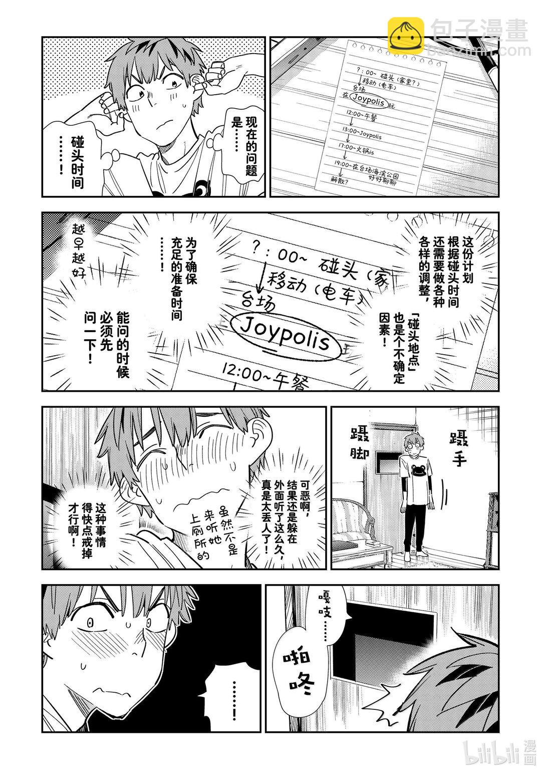 327 约会与他⑦-第327话