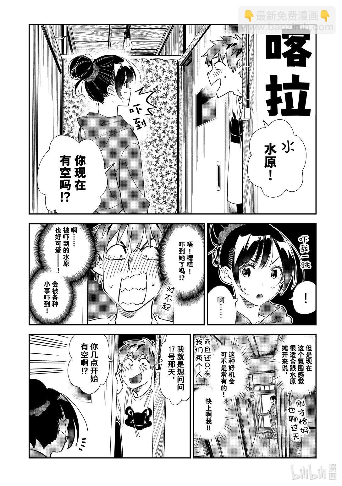 327 约会与他⑦-第327话