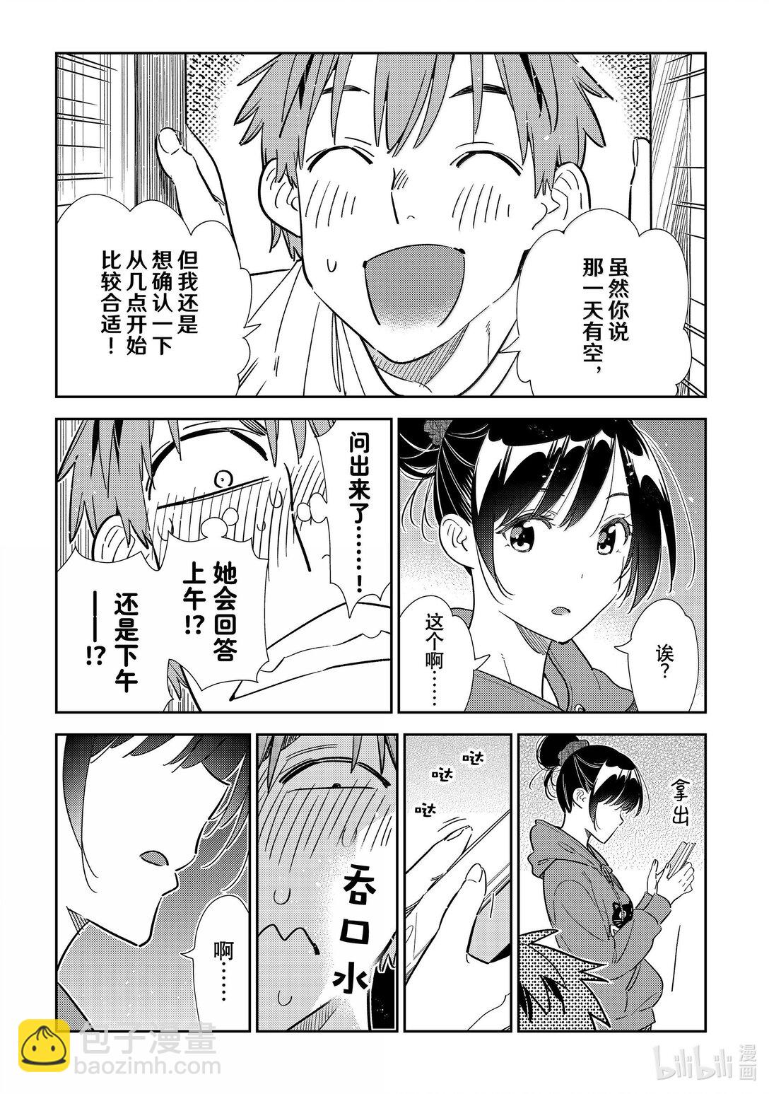 327 约会与他⑦-第327话