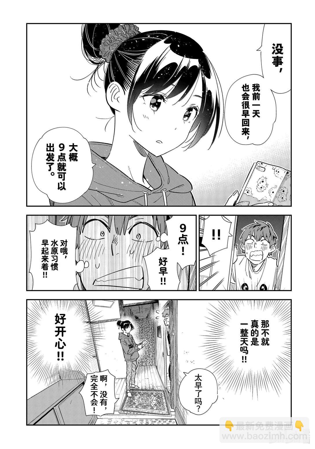 327 约会与他⑦-第327话