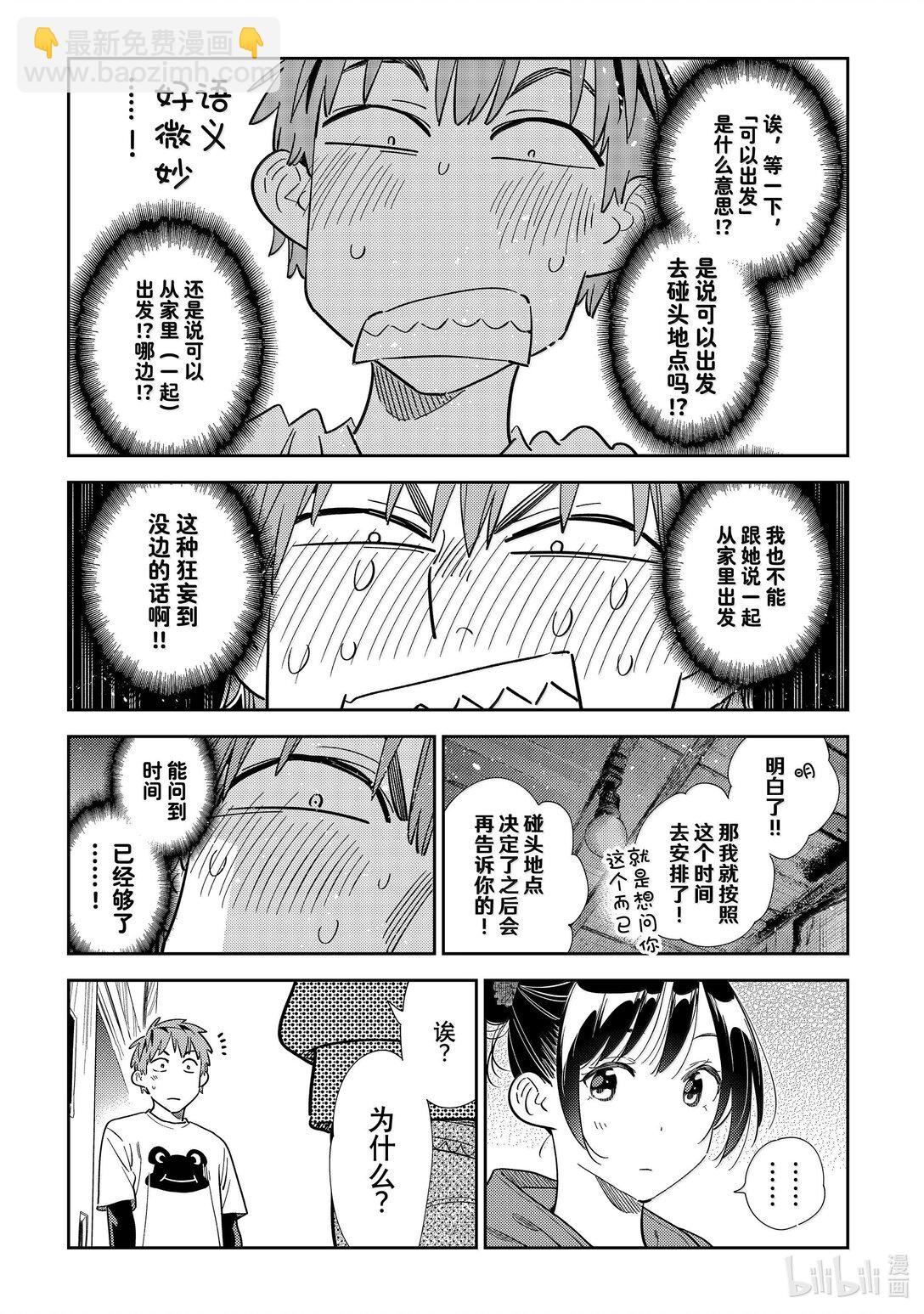 327 约会与他⑦-第327话