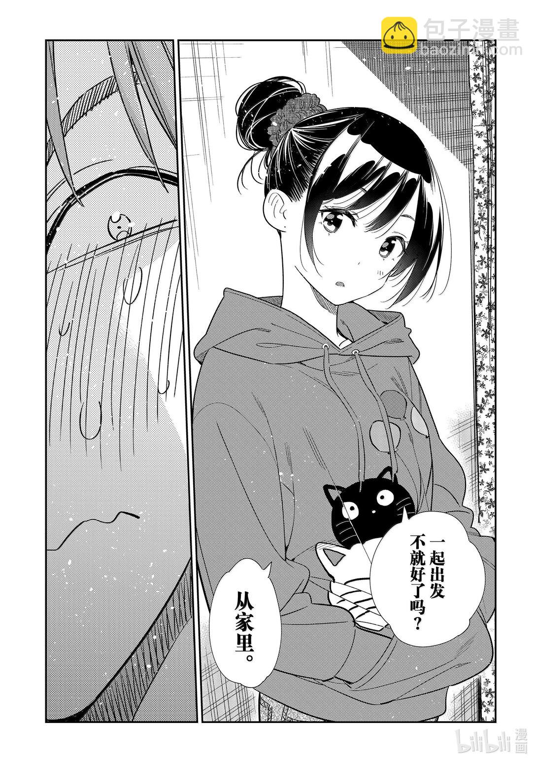 327 约会与他⑦-第327话