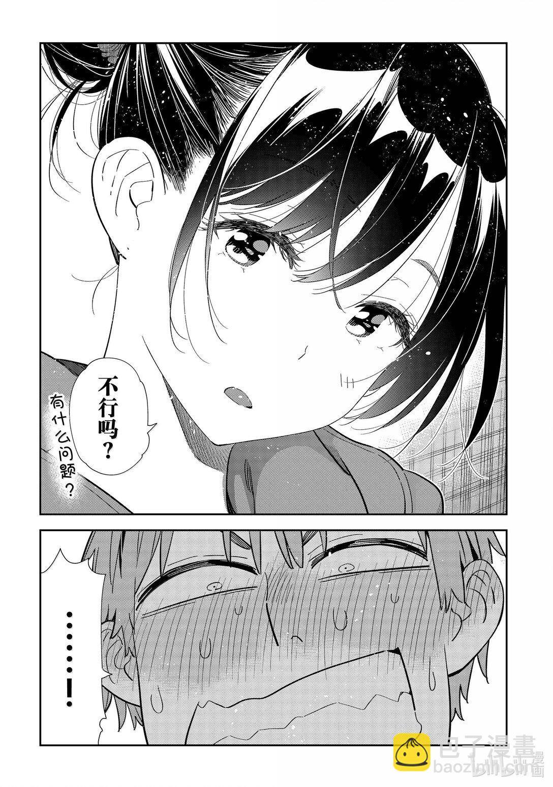 327 约会与他⑦-第327话