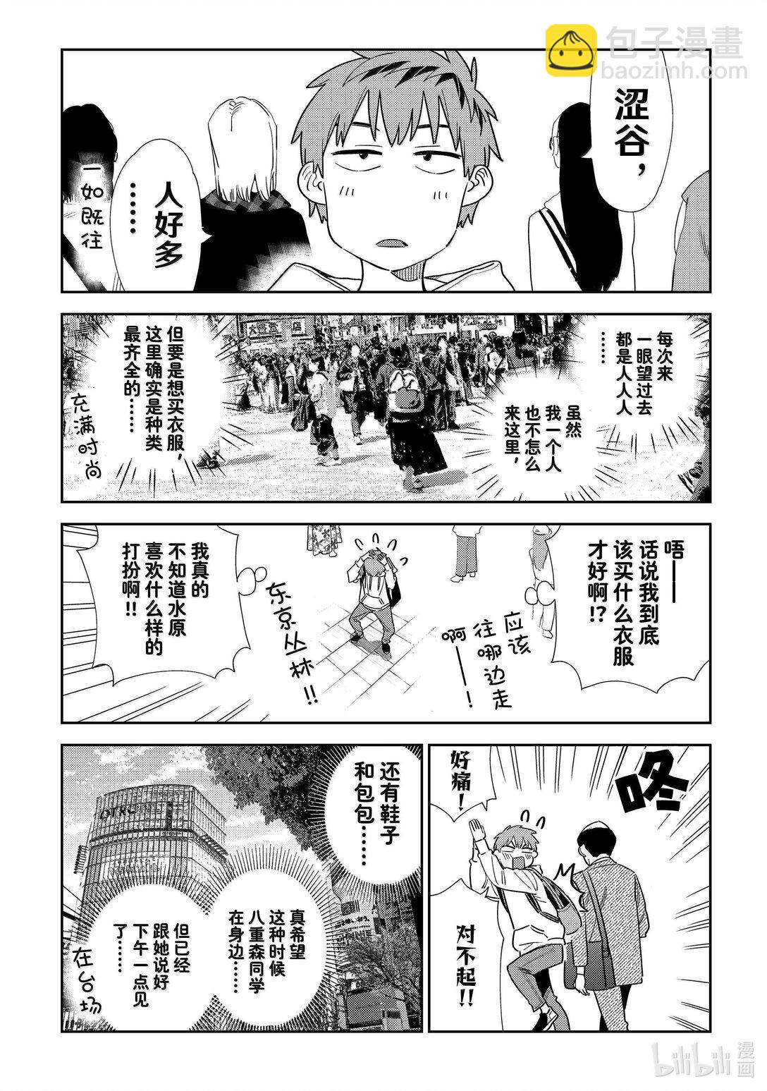 329 约会与他⑨-第329话