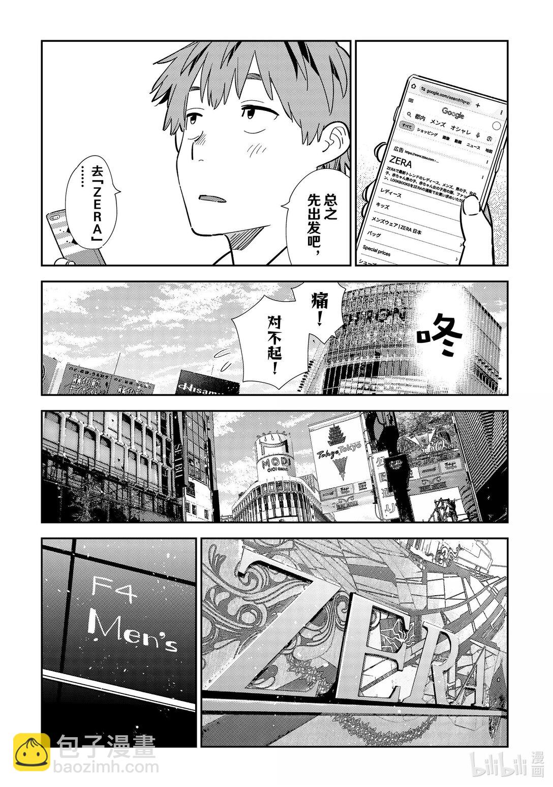 329 约会与他⑨-第329话