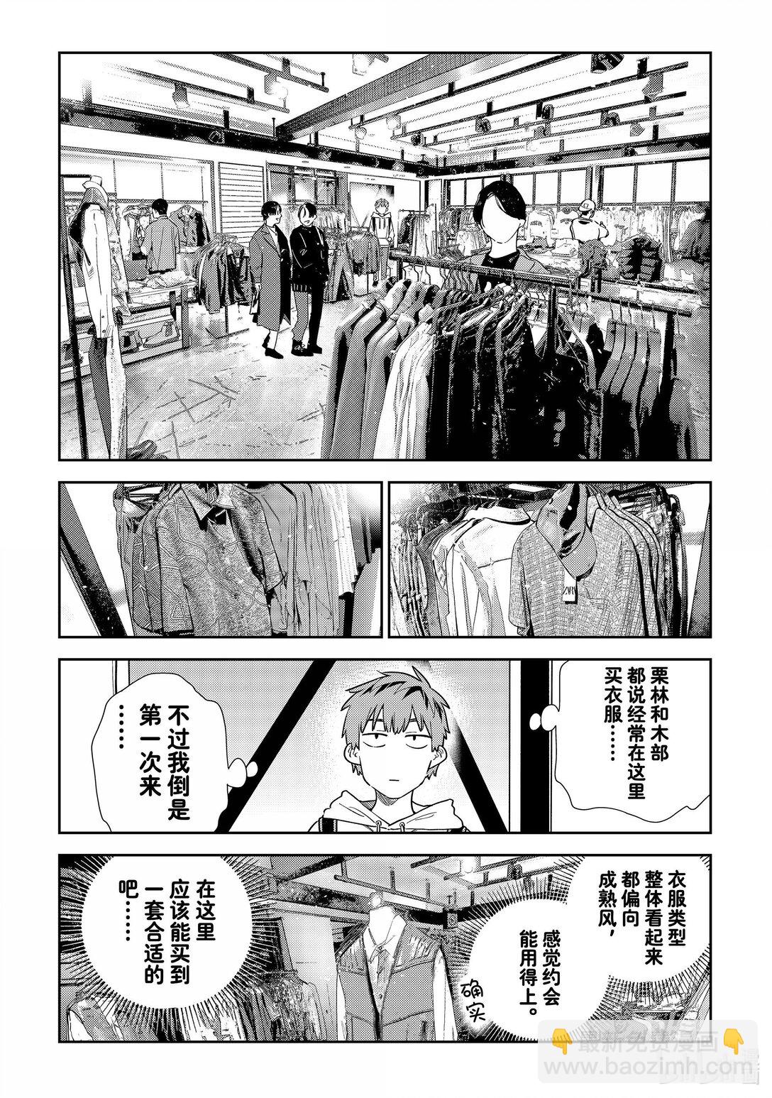 329 约会与他⑨-第329话