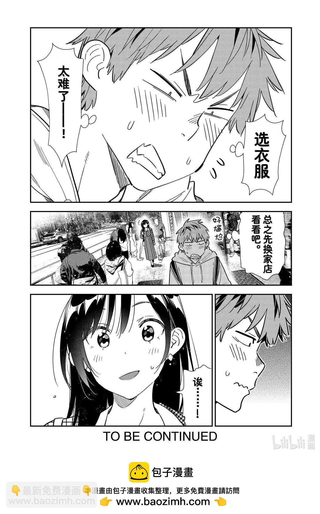 329 约会与他⑨-第329话