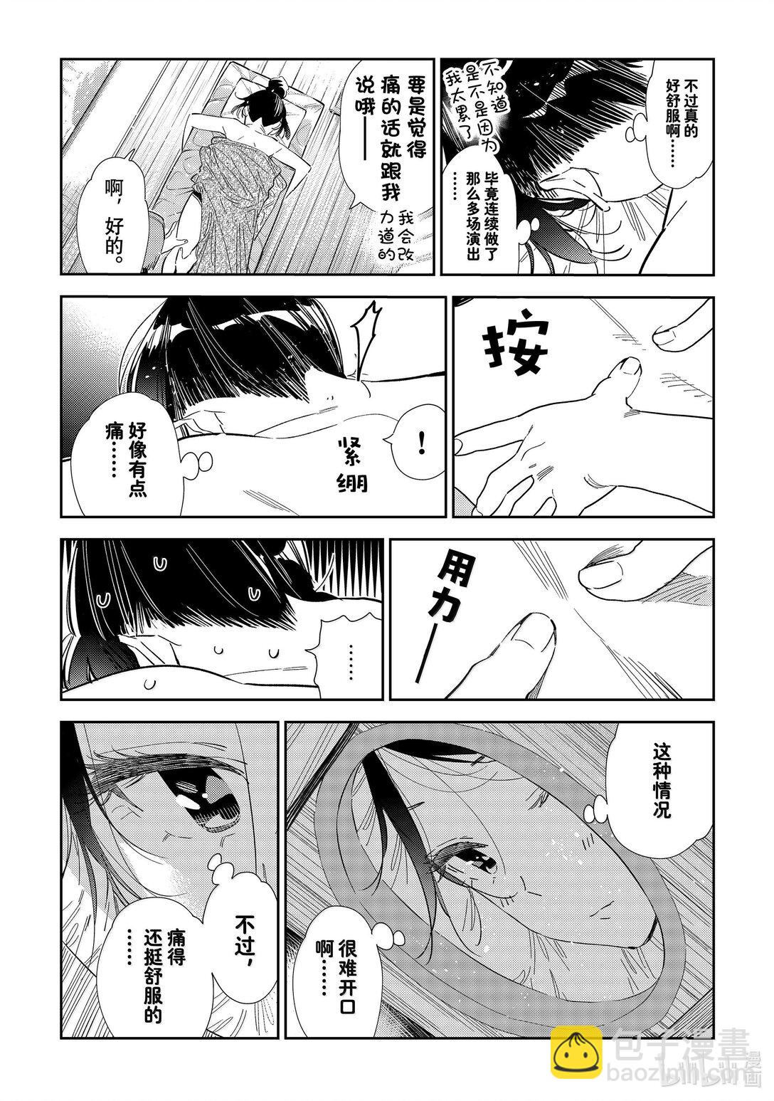 329 约会与他⑨-第329话