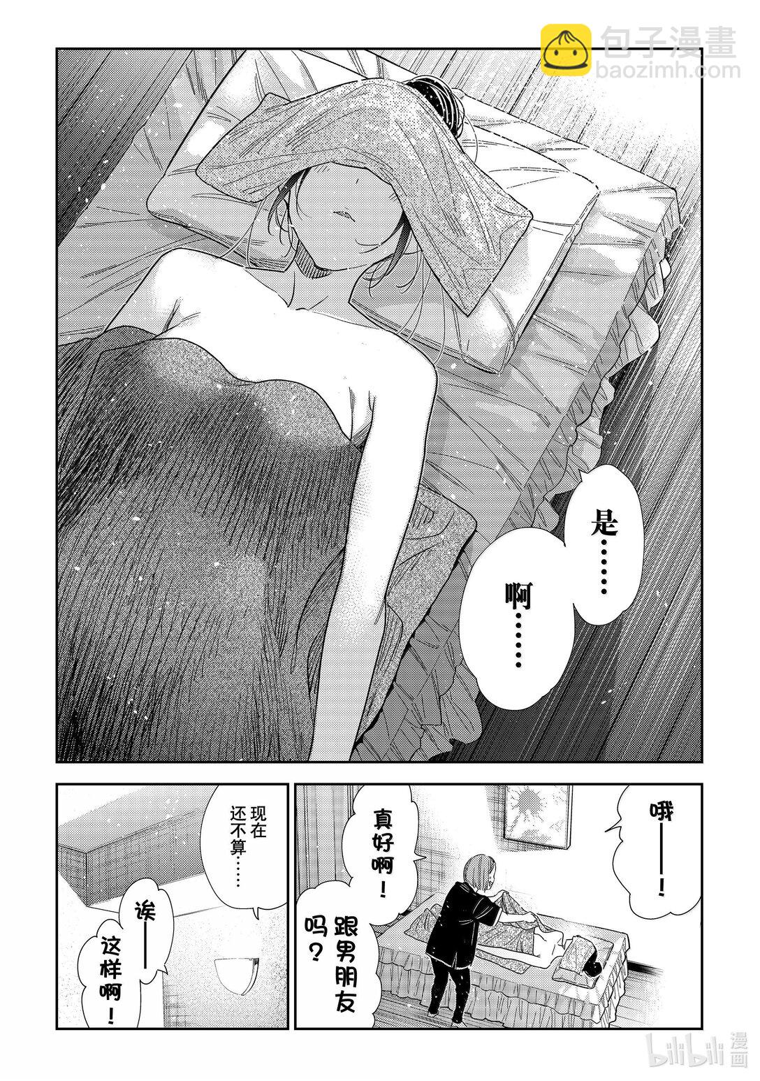 329 约会与他⑨-第329话