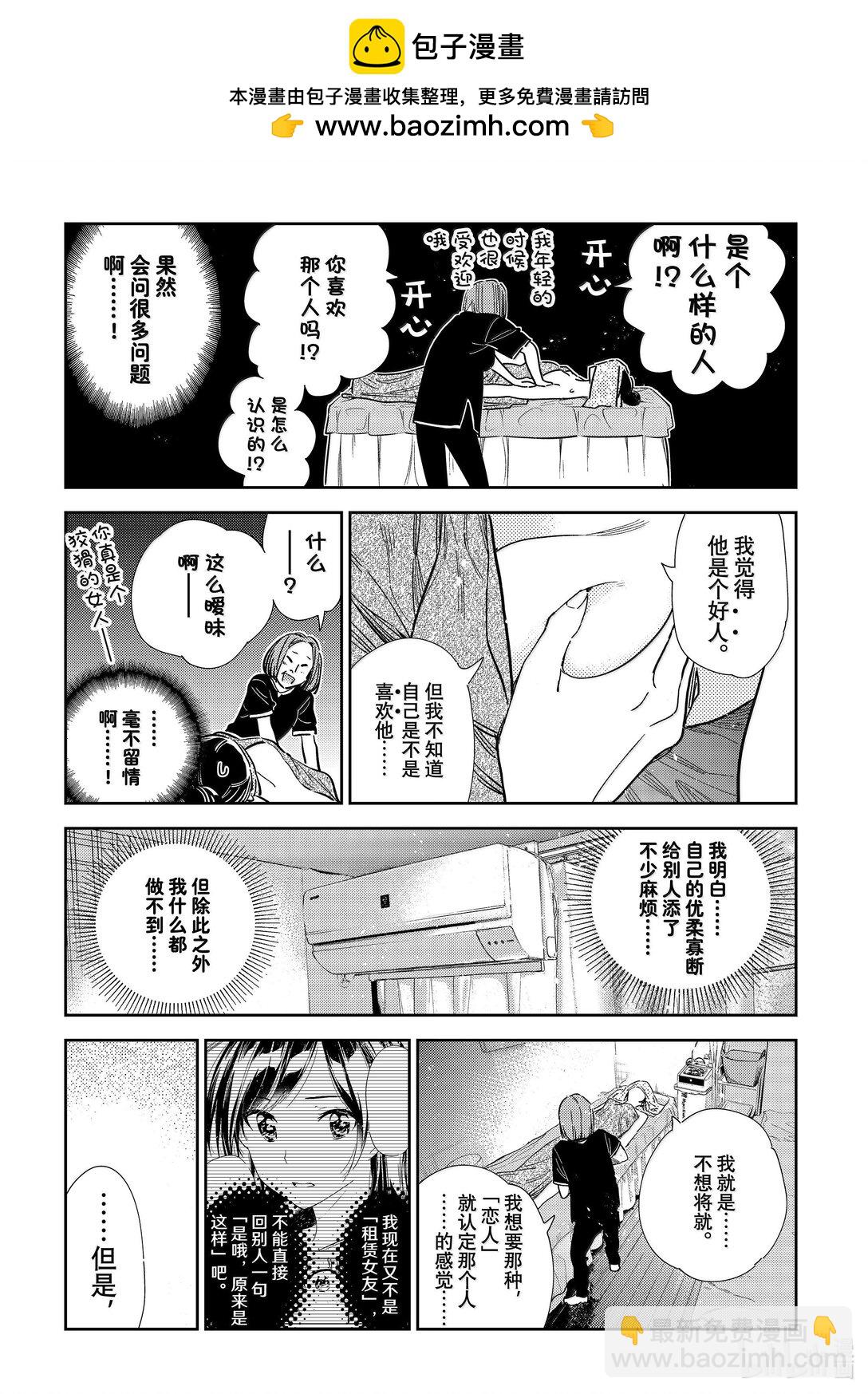 329 约会与他⑨-第329话